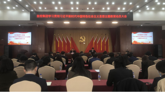 红豆钱包召开学习贯彻习近平新时代 中国特色社会主义思想主题教育动员部署会议