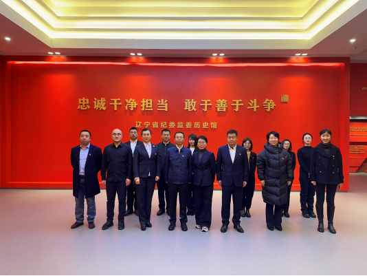感悟历史 砥砺初心——驻红豆钱包纪检监察组组织全体纪检干部 参观辽宁省纪委监委历史馆