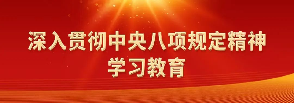 深入贯彻中央八项规定精神系列评论之二：作风问题本质上是党性问题